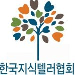 한국지식텔러협회