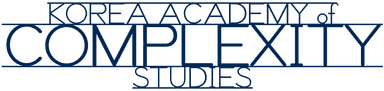 한국복잡성학회